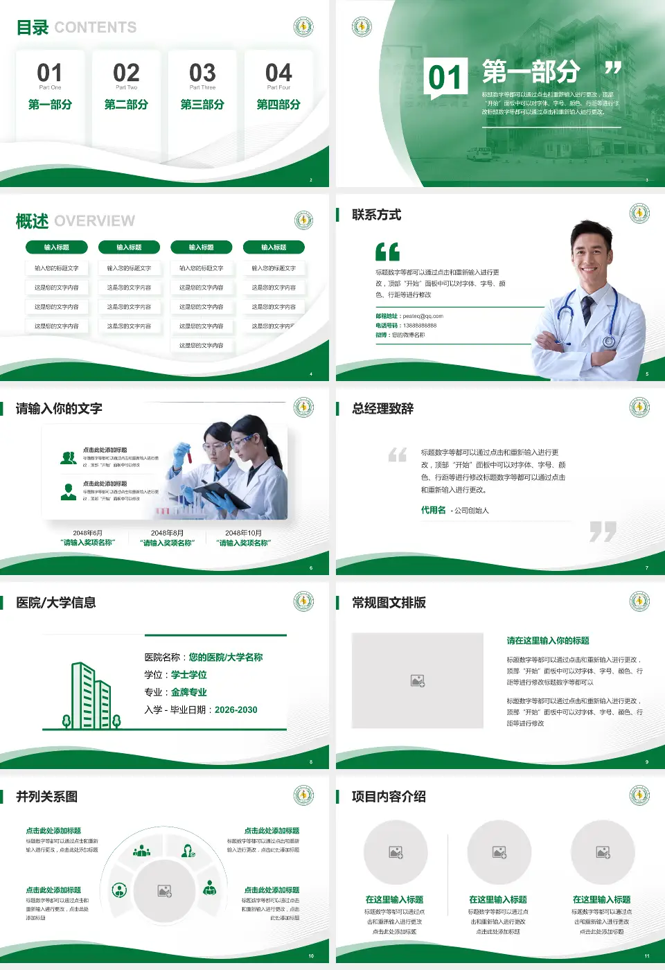宜宾市第二人民医院康复院区会议与研讨会PPT模板16:9格式幻灯片预览图2