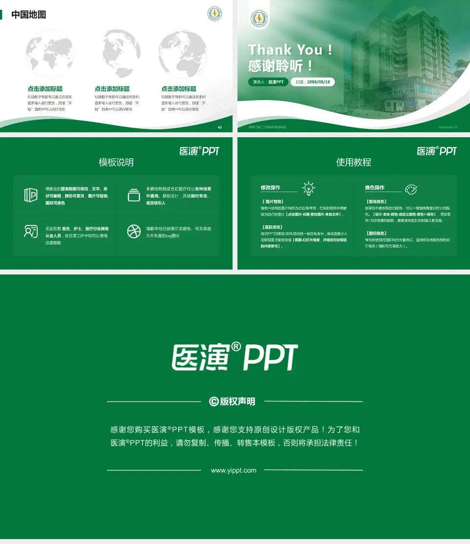 宜宾市第二人民医院康复院区会议与研讨会PPT模板16:9格式幻灯片预览图6