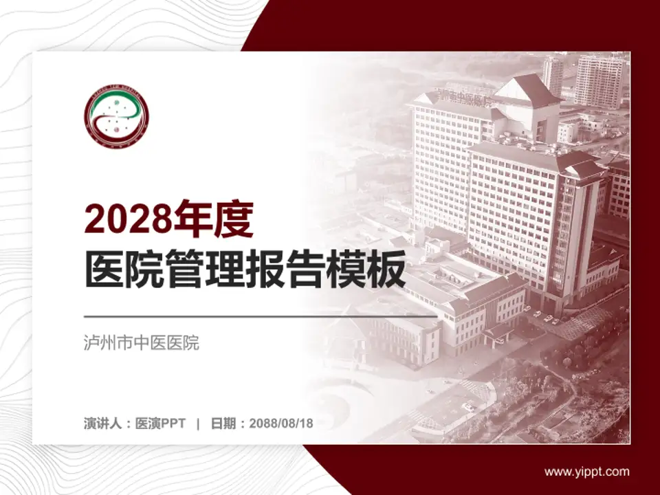 泸州市中医医院医院管理报告PPT模板4:3格式PPT封面效果预览图