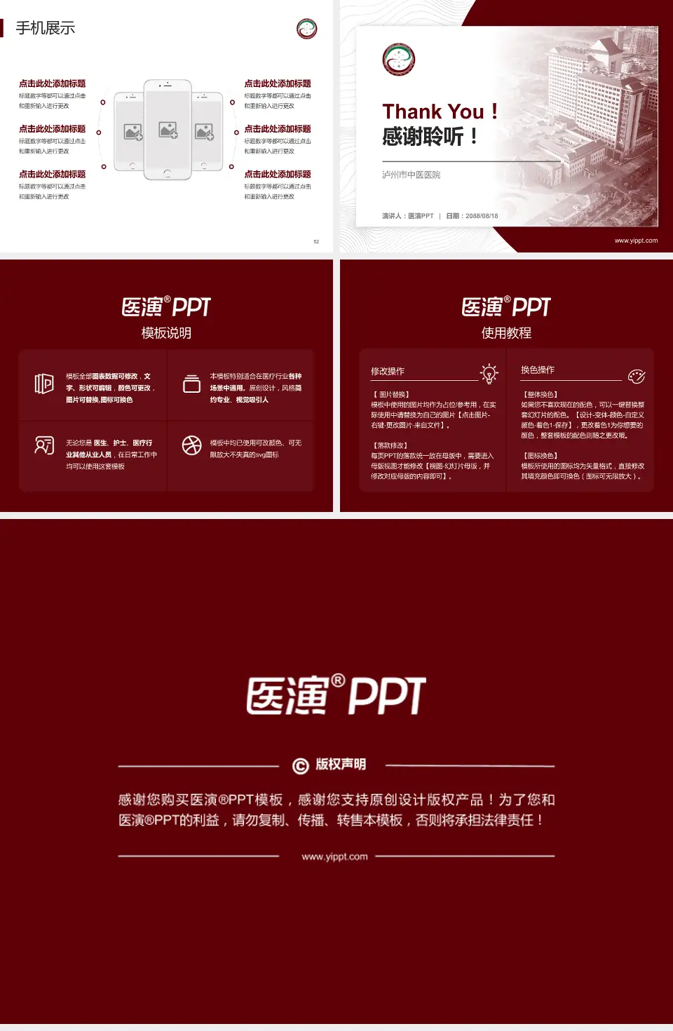 泸州市中医医院医院管理报告PPT模板4:3格式幻灯片预览图7