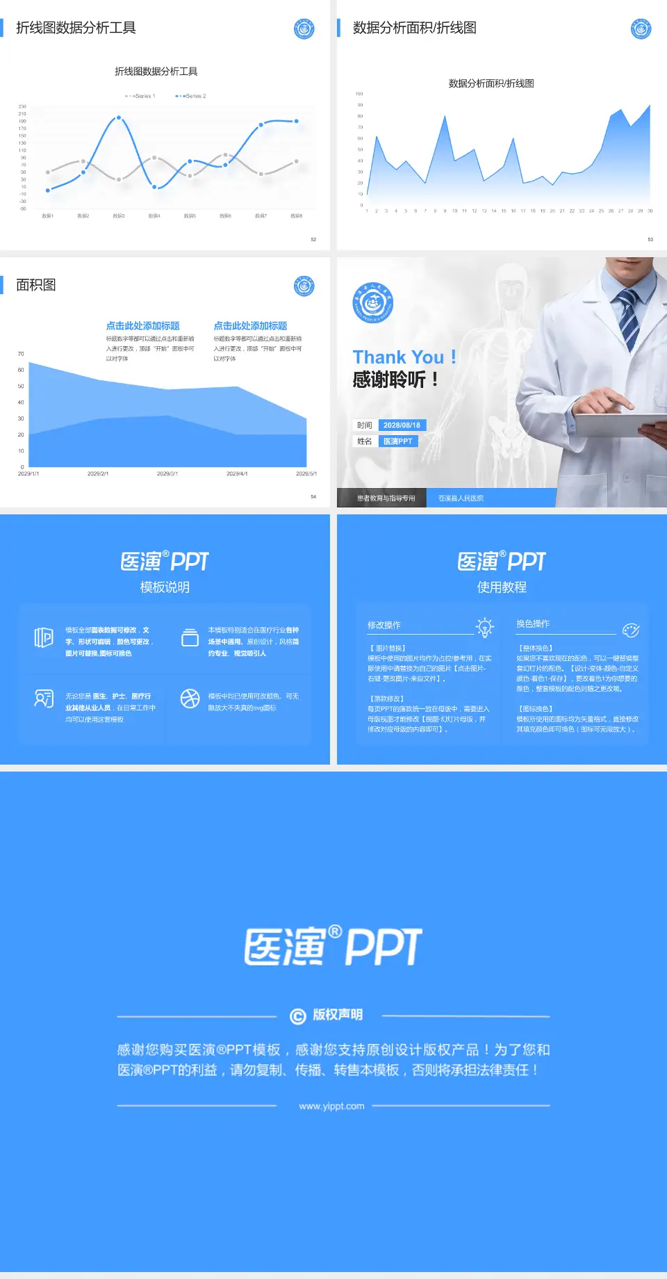 苍溪县人民医院患者教育与指导PPT模板4:3格式幻灯片预览图7