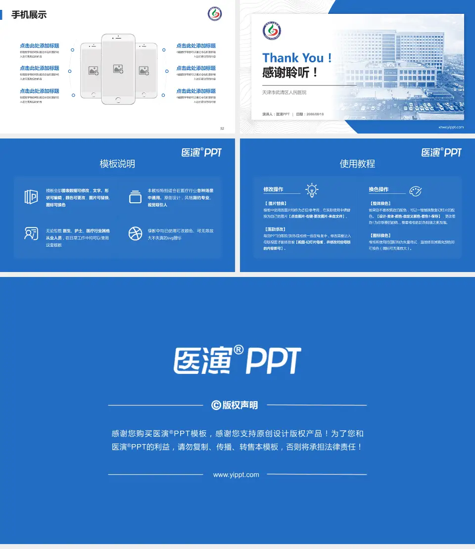 天津市武清区人民医院医院管理报告PPT模板16:9格式幻灯片预览图7