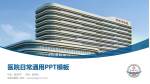 民航总医院医院简介/日常通用PPT模板_幻灯片封面预览图