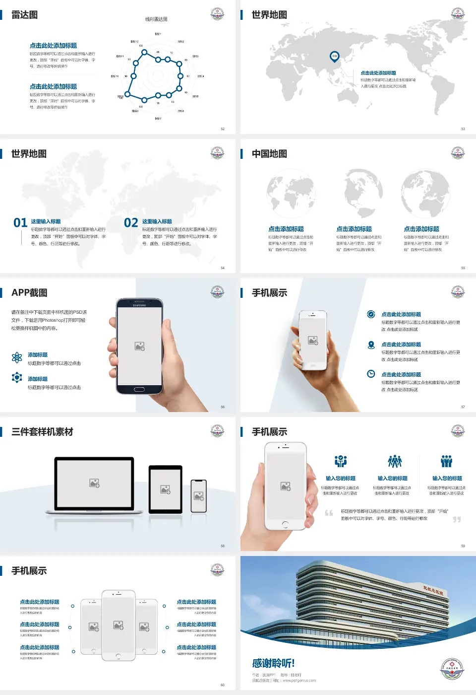 民航总医院医院简介/日常通用PPT模板16:9格式幻灯片预览图7