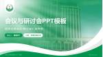 中国人民解放军第三七一医院会议与研讨会PPT模板_幻灯片封面预览图