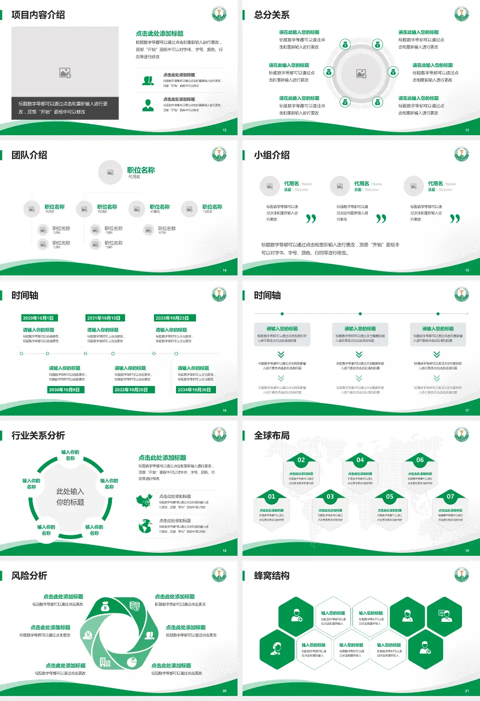 中国人民解放军第三七一医院会议与研讨会PPT模板16:9格式幻灯片预览图3