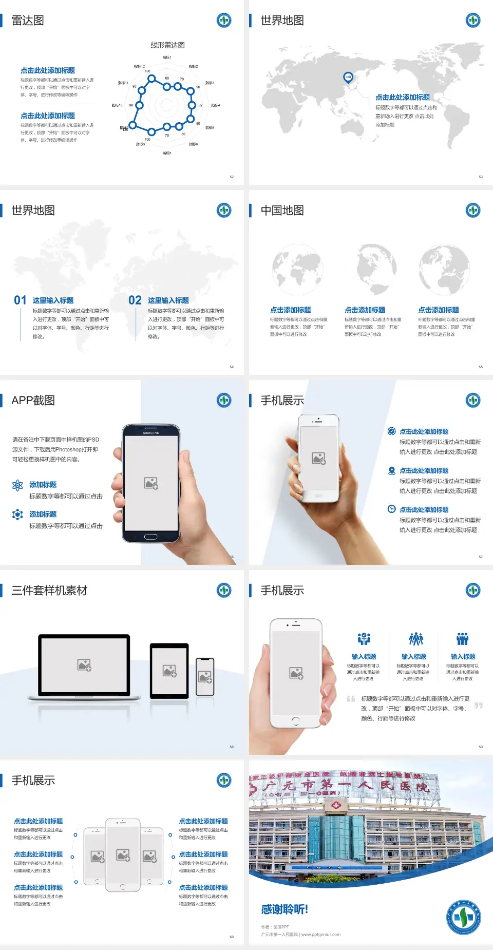 广元市第一人民医院医院简介/日常通用PPT模板4:3格式幻灯片预览图7