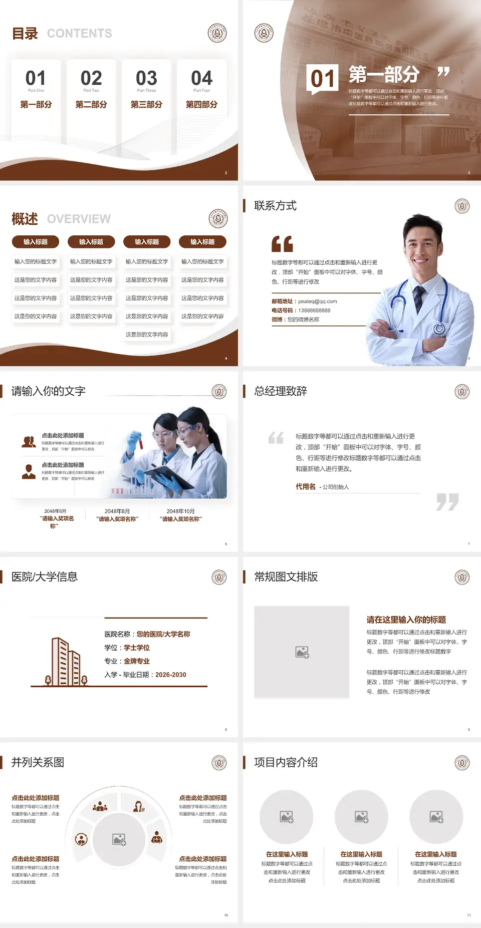 长治市中医研究所附属医院会议与研讨会PPT模板4:3格式幻灯片预览图2