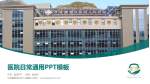 甘孜藏族自治州人民医院医院简介/日常通用PPT模板_幻灯片封面预览图