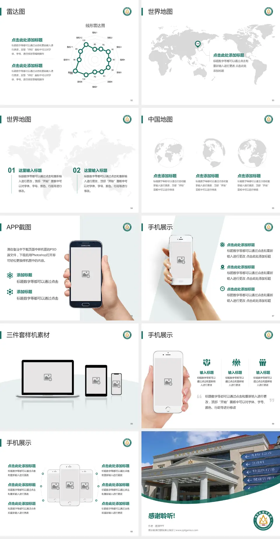 烟台毓璜顶医院莱山院区医院简介/日常通用PPT模板4:3格式幻灯片预览图7