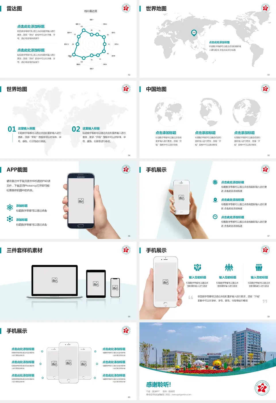 攀枝花市妇幼保健院医院简介/日常通用PPT模板16:9格式幻灯片预览图7
