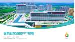 淄博市妇幼保健院医院简介/日常通用PPT模板_幻灯片封面预览图