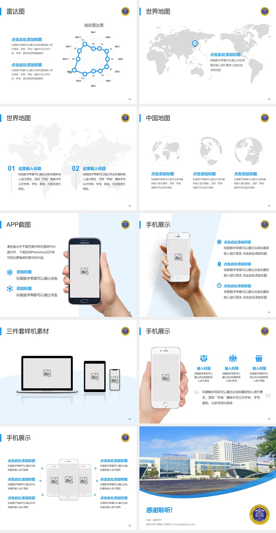 南充市中心医院江东院区医院简介/日常通用PPT模板4:3格式幻灯片预览图7