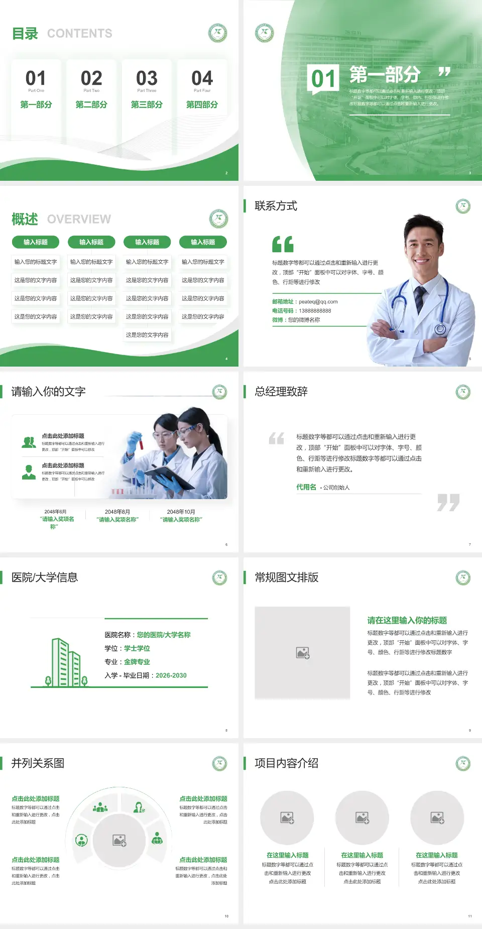 成都市新都区第二人民医院会议与研讨会PPT模板4:3格式幻灯片预览图2