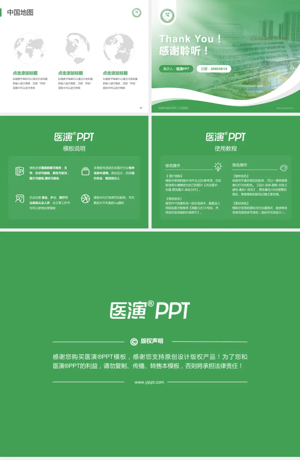 成都市新都区第二人民医院会议与研讨会PPT模板4:3格式幻灯片预览图6