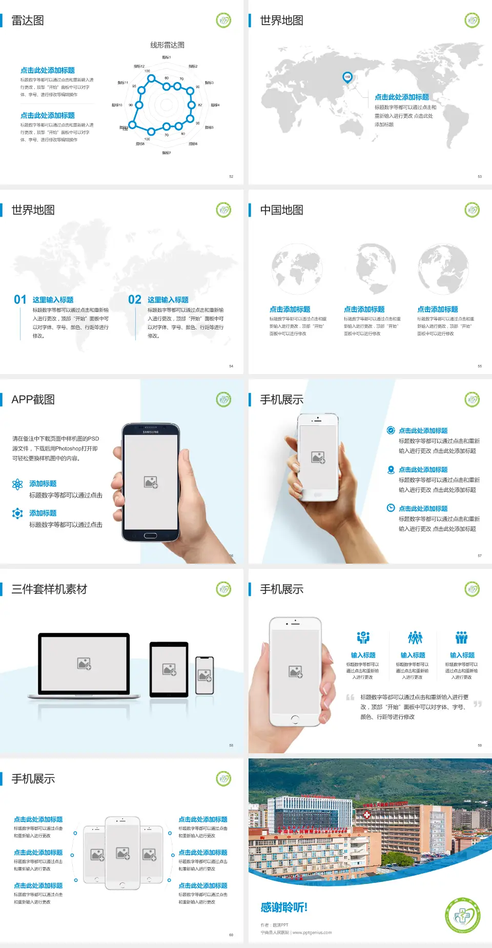 宁南县人民医院医院简介/日常通用PPT模板4:3格式幻灯片预览图7
