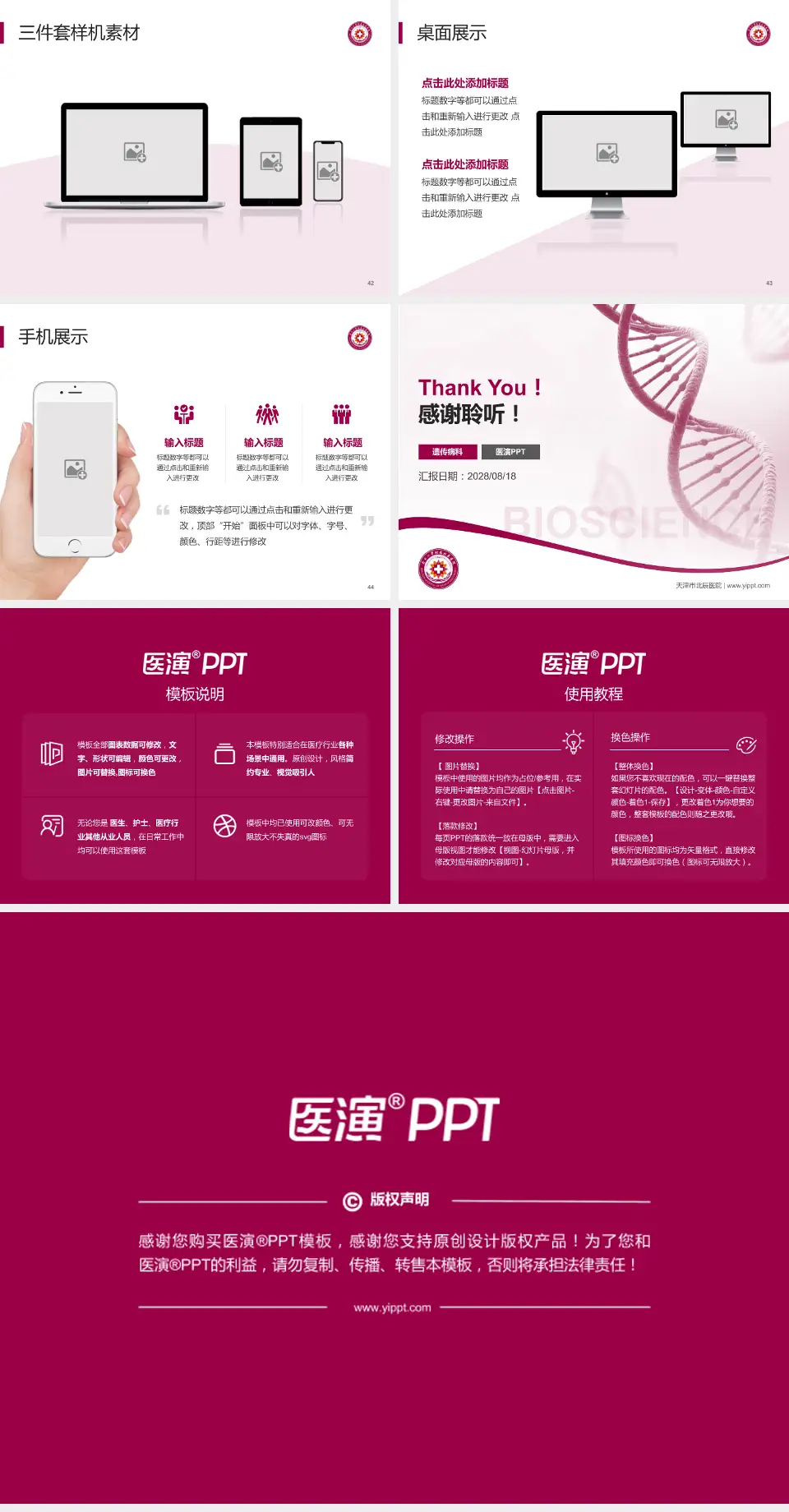 天津市北辰医院项目申请与汇报PPT模板4:3格式幻灯片预览图6