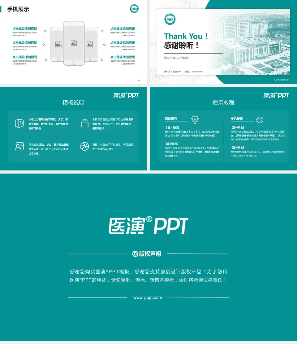 聊城市第二人民医院医院管理报告PPT模板16:9格式幻灯片预览图7
