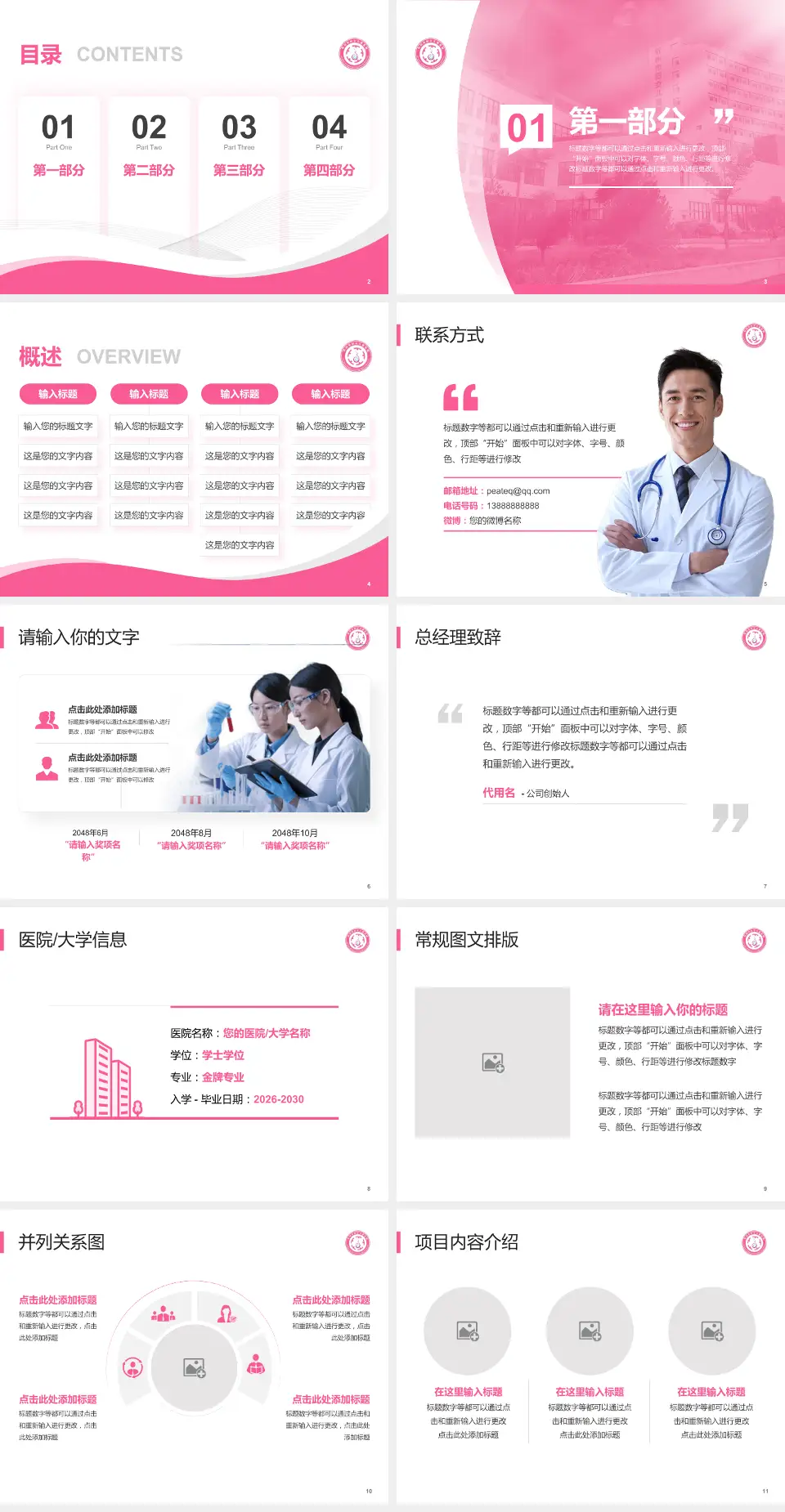 忻州市妇女儿童医院会议与研讨会PPT模板4:3格式幻灯片预览图2