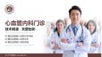 乐山市中医医院科室介绍与推广PPT模板_幻灯片封面预览图
