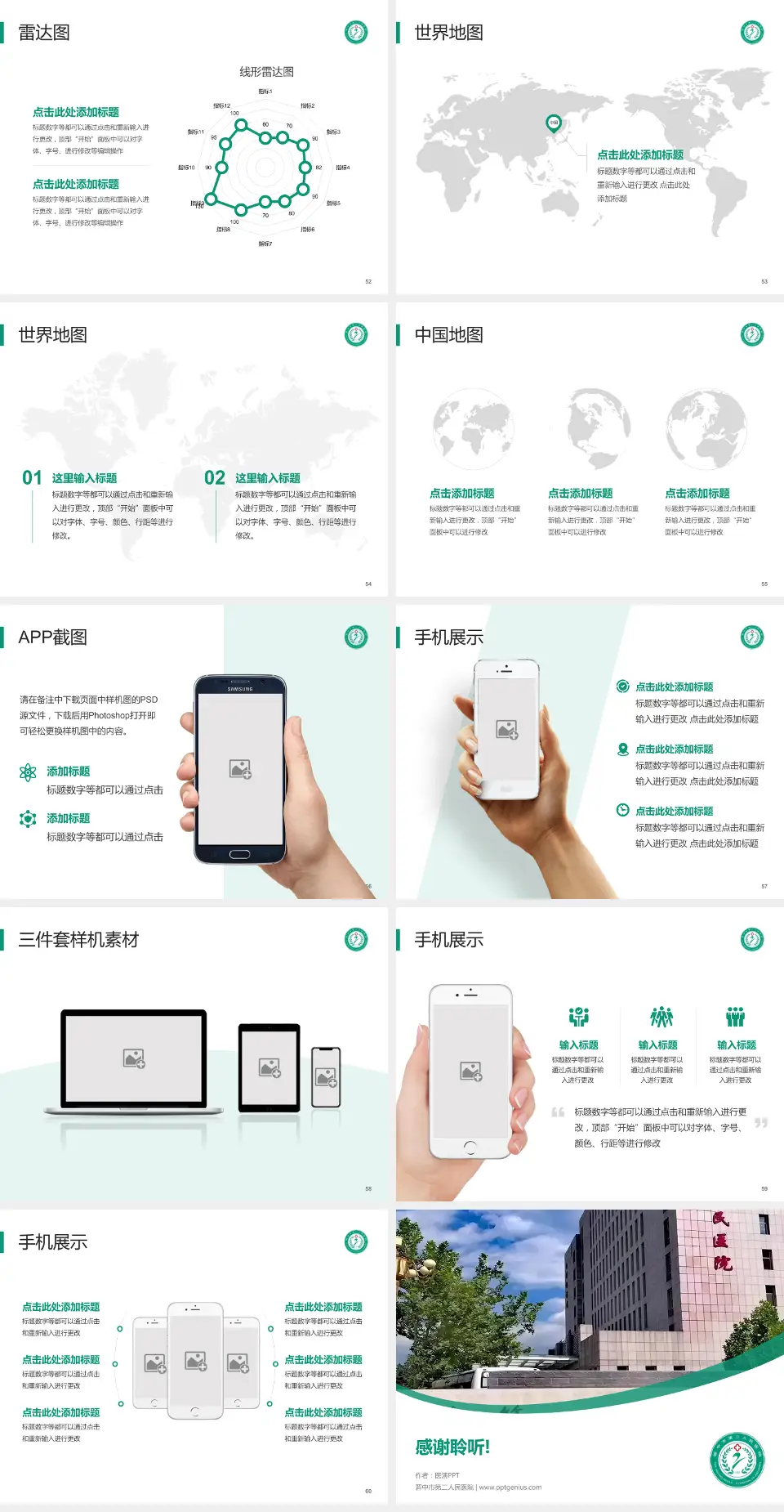 晋中市第二人民医院医院简介/日常通用PPT模板4:3格式幻灯片预览图7