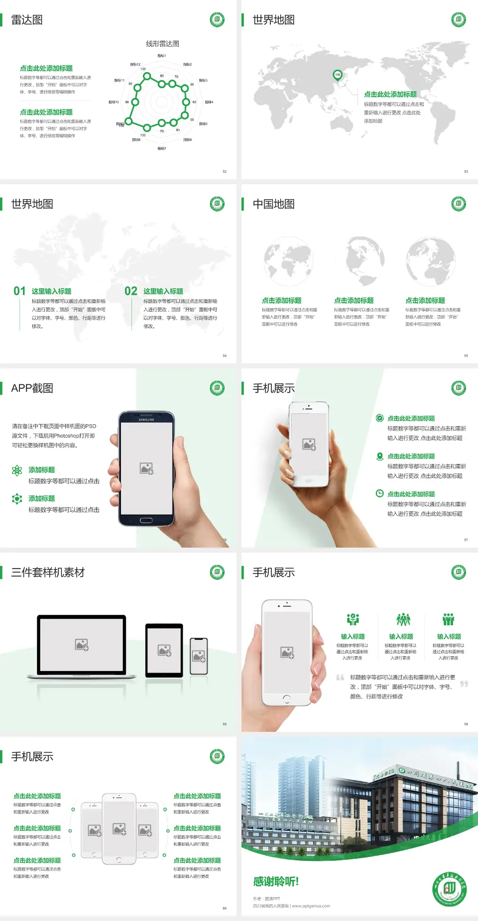 四川省第四人民医院医院简介/日常通用PPT模板4:3格式幻灯片预览图7