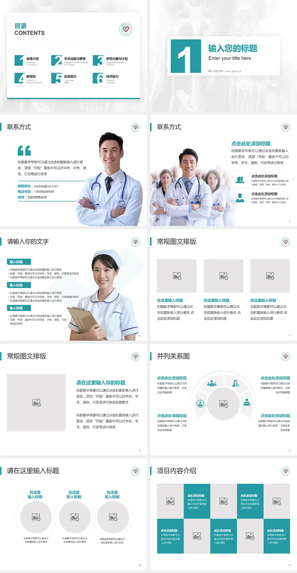 青岛大学附属心血管病医院患者教育与指导PPT模板4:3格式幻灯片预览图2