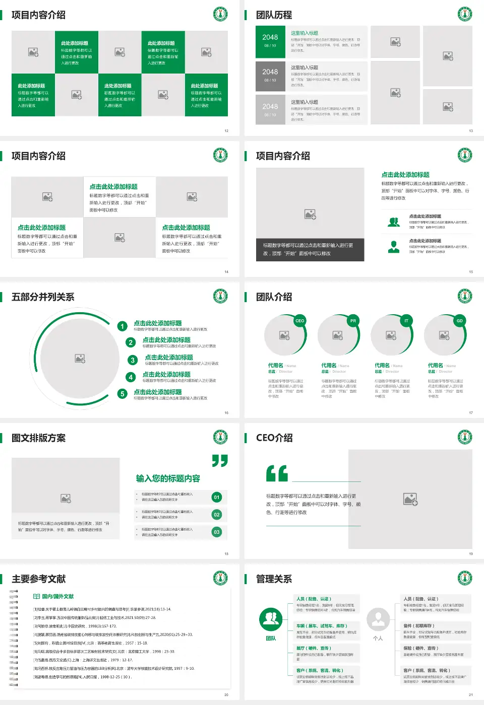 大竹县中医院医疗行业比赛专用PPT模板16:9格式幻灯片预览图3
