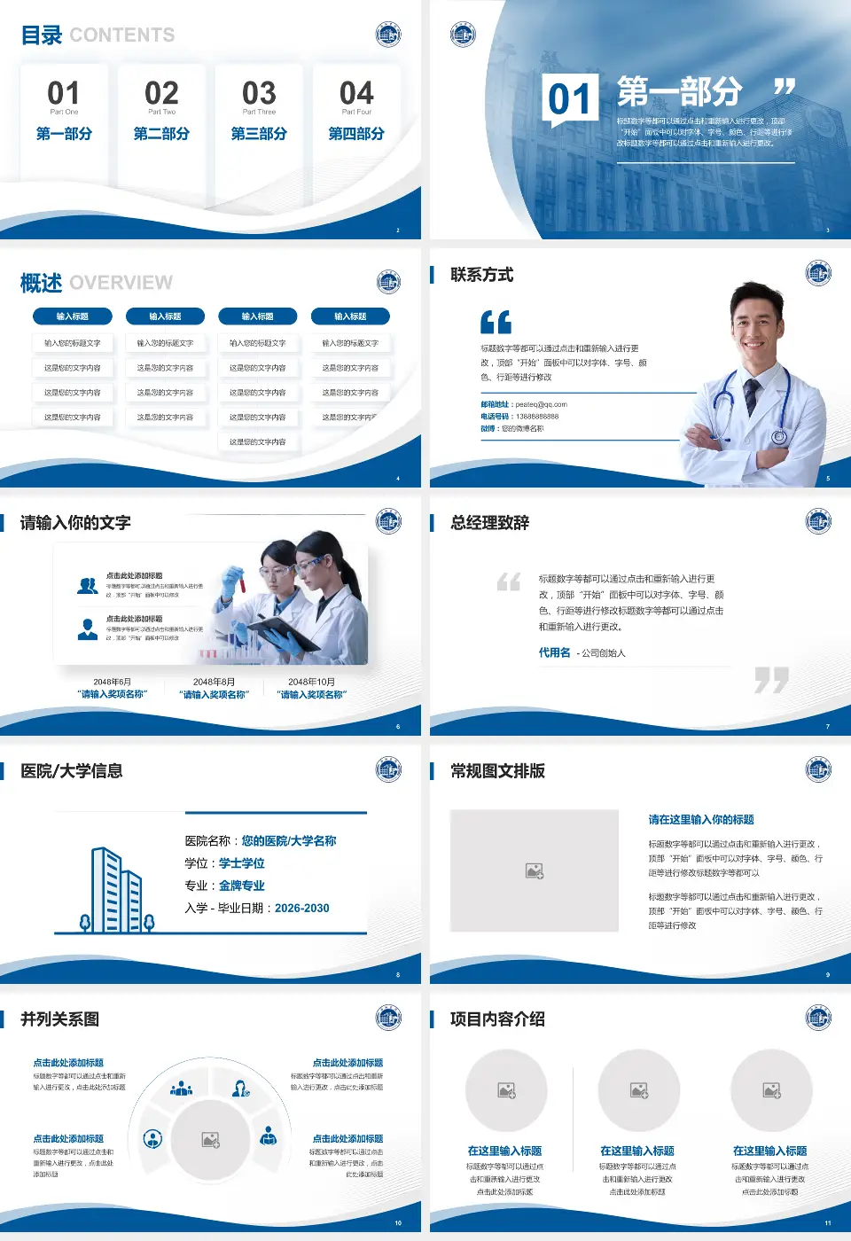 浙江医院会议与研讨会PPT模板16:9格式幻灯片预览图2