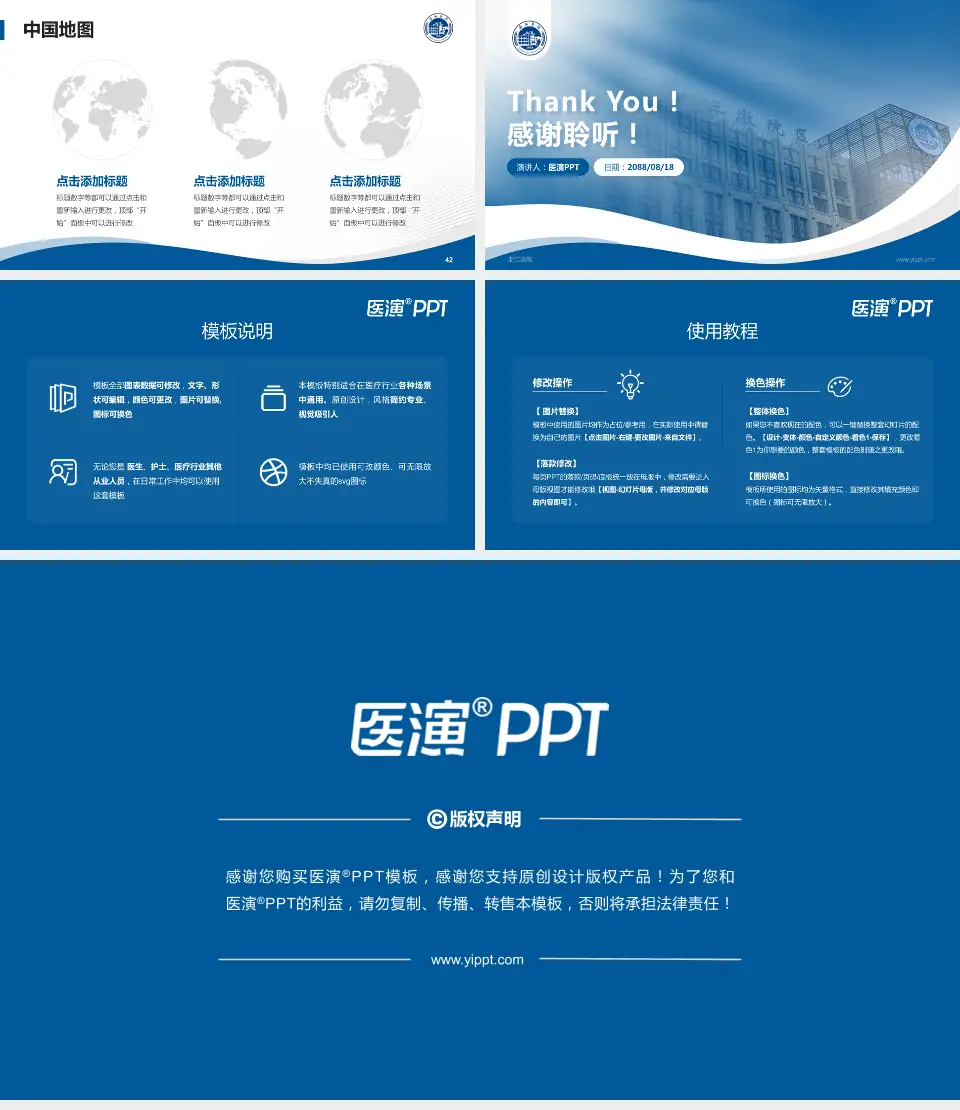 浙江医院会议与研讨会PPT模板16:9格式幻灯片预览图6