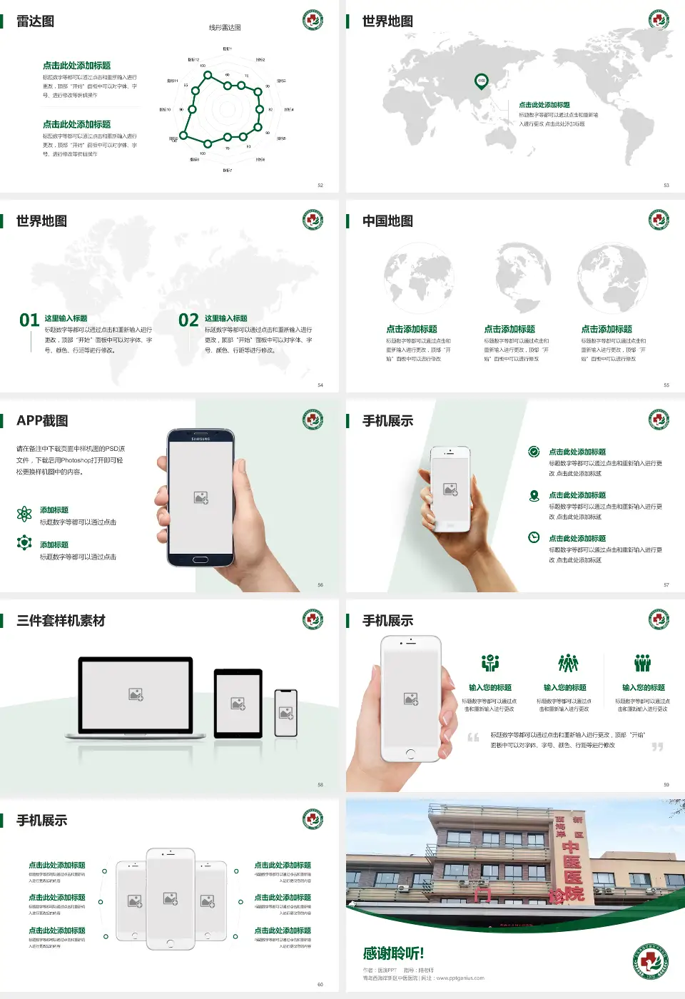 青岛西海岸新区中医医院医院简介/日常通用PPT模板16:9格式幻灯片预览图7