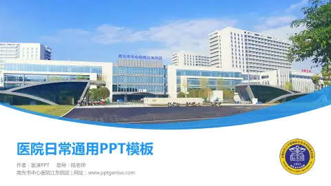 南充市中心医院江东院区医院简介/日常通用PPT模板