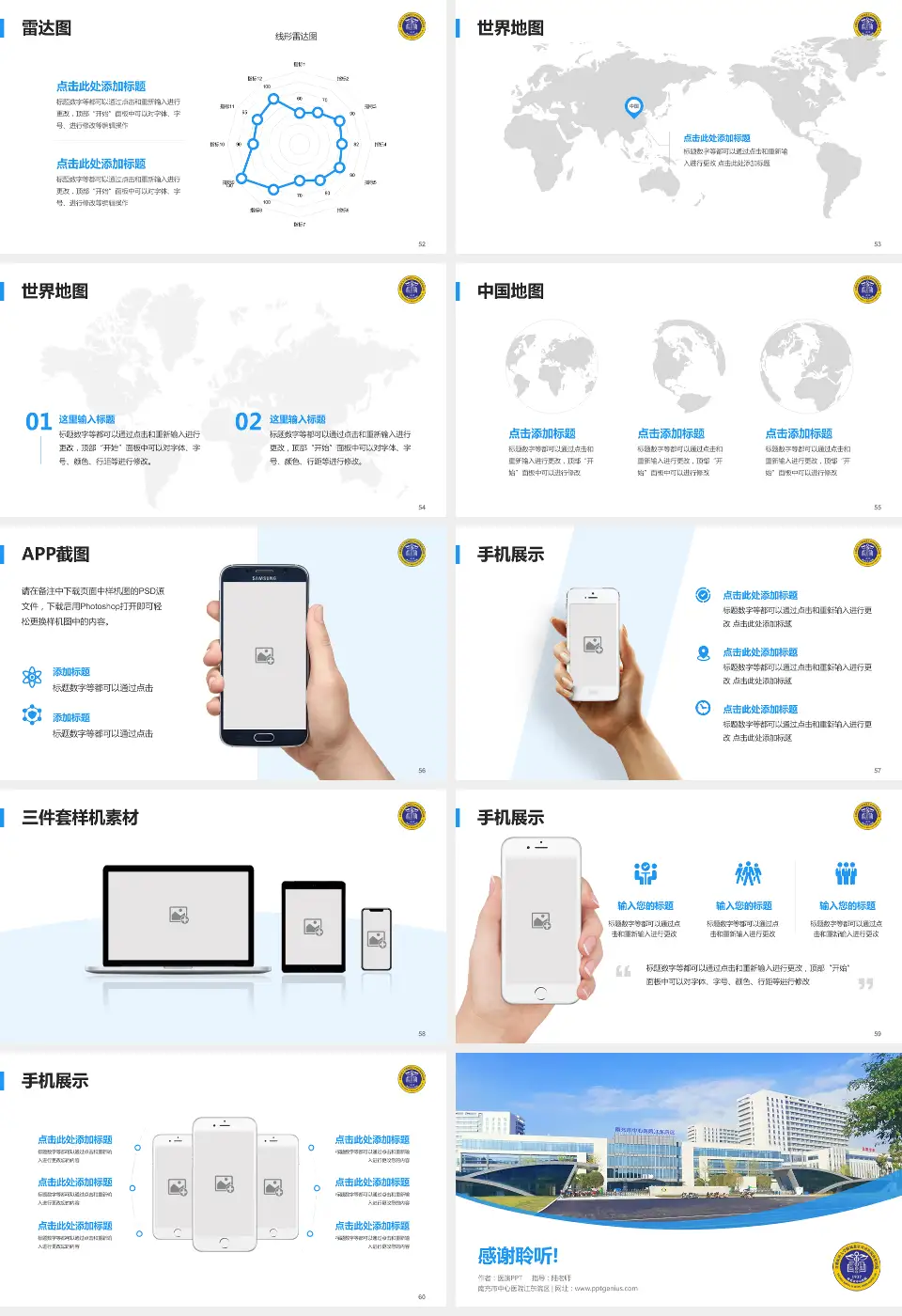 南充市中心医院江东院区医院简介/日常通用PPT模板16:9格式幻灯片预览图7