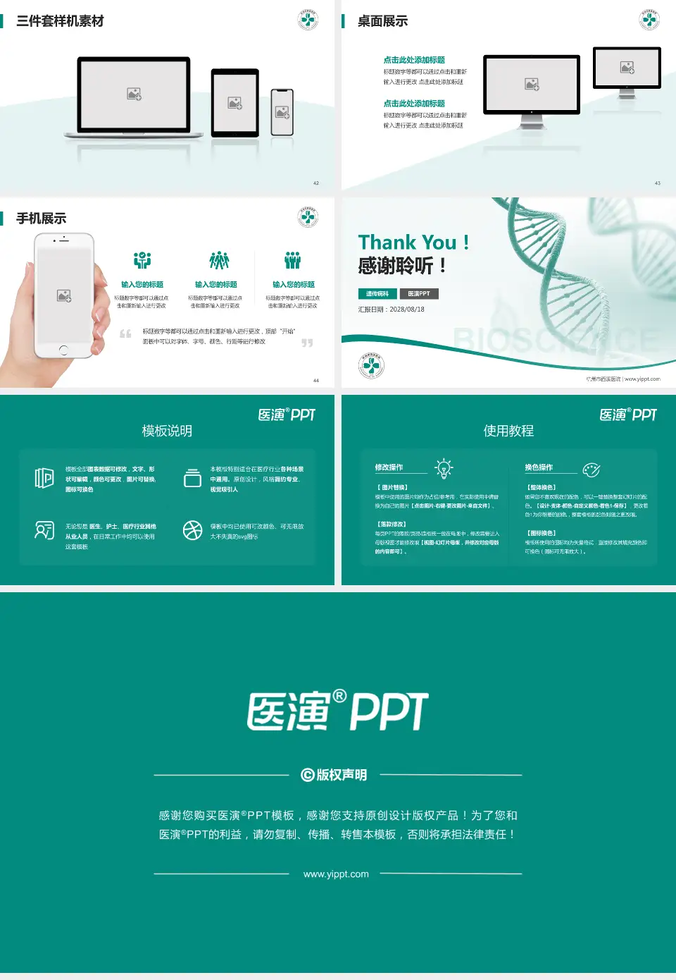 杭州市西溪医院项目申请与汇报PPT模板16:9格式幻灯片预览图6