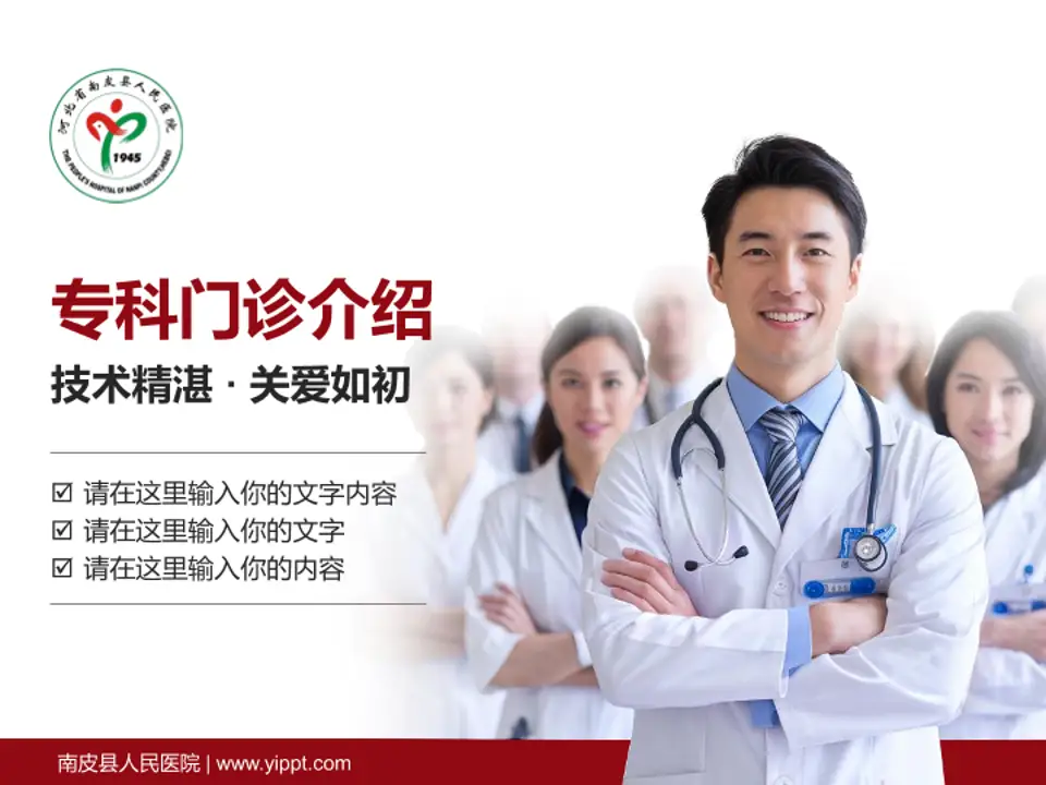 南皮县人民医院科室介绍与推广PPT模板4:3格式PPT封面效果预览图