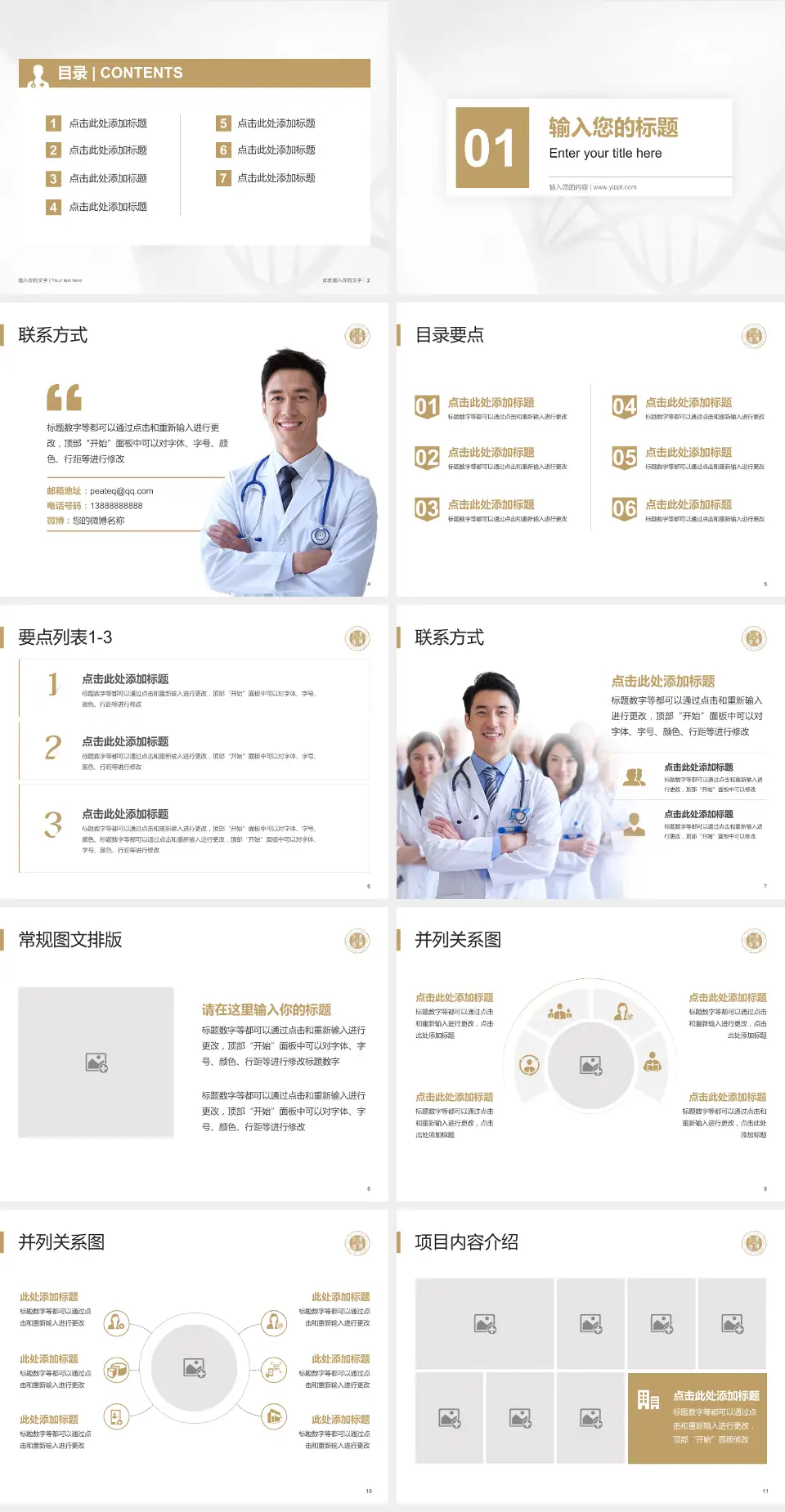 温岭市第一人民医院科室介绍与推广PPT模板4:3格式幻灯片预览图2