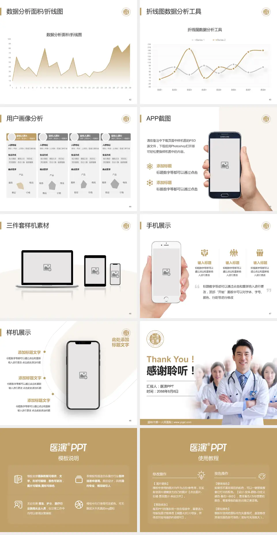 温岭市第一人民医院科室介绍与推广PPT模板4:3格式幻灯片预览图6