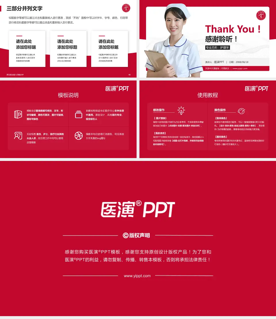 天津市天津医院（河西院区）护理专业职业生涯规划PPT模板16:9格式幻灯片预览图6