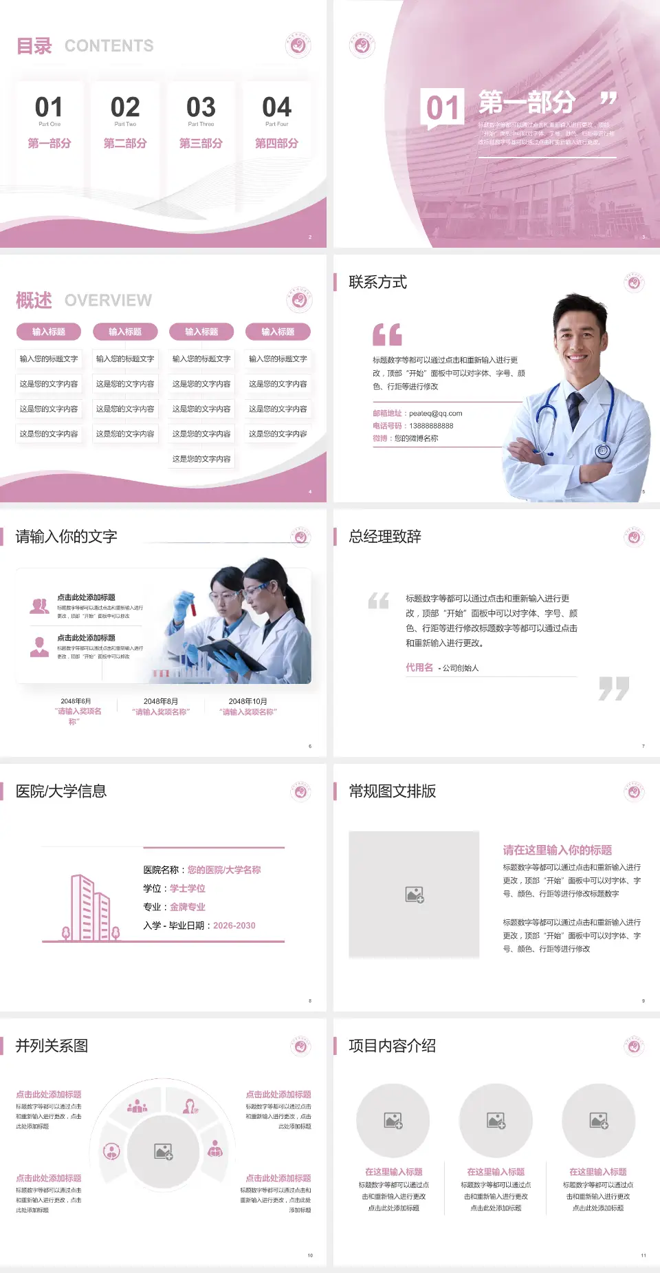 滕州市妇幼保健院会议与研讨会PPT模板4:3格式幻灯片预览图2