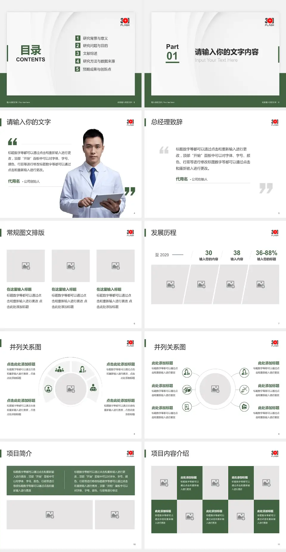 中国人民解放军总医院第三医学中心医院管理报告PPT模板4:3格式幻灯片预览图2