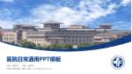 河南大学附属第一医院医院简介/日常通用PPT模板_幻灯片封面预览图