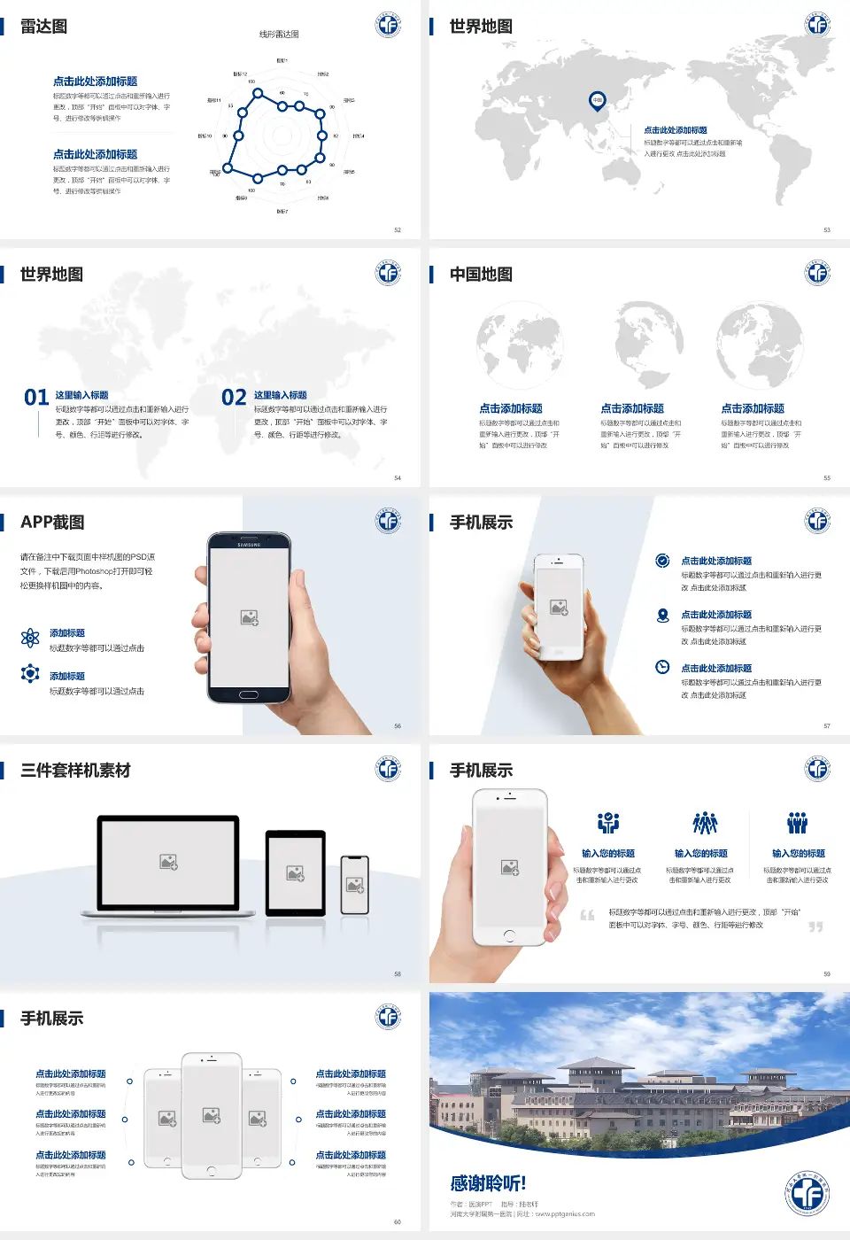 河南大学附属第一医院医院简介/日常通用PPT模板16:9格式幻灯片预览图7