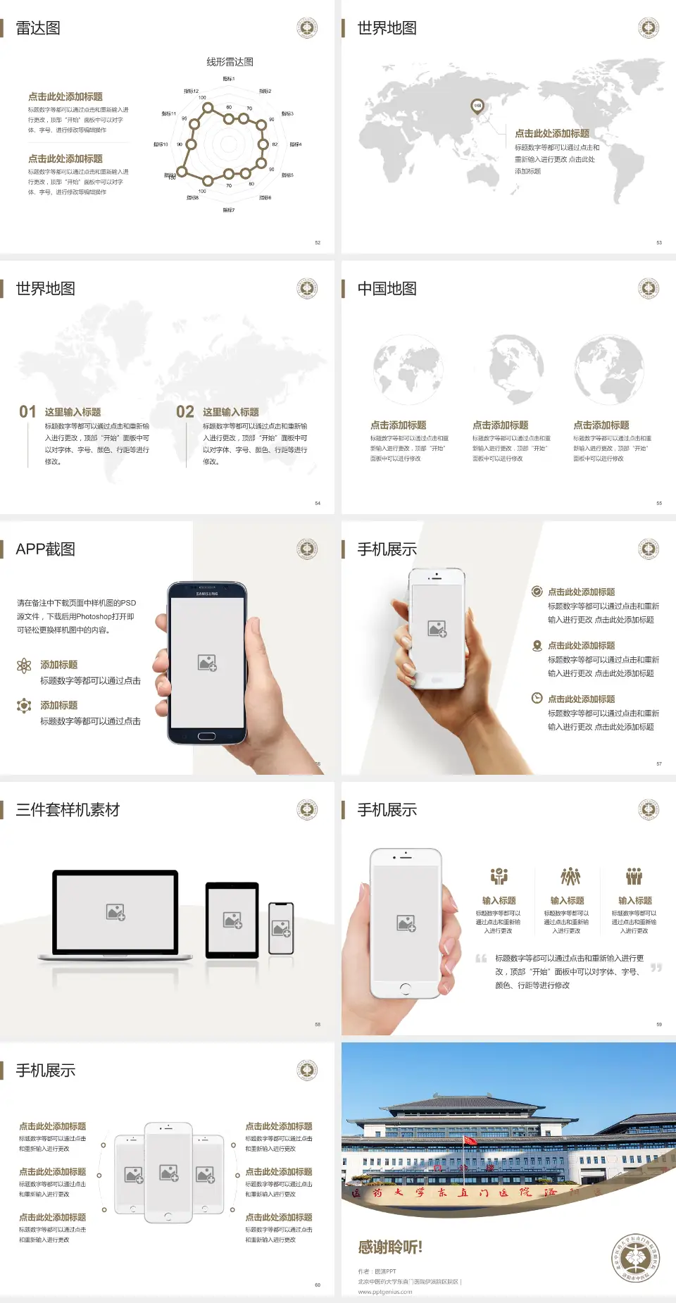 北京中医药大学东直门医院伊滨院区院区医院简介/日常通用PPT模板4:3格式幻灯片预览图7