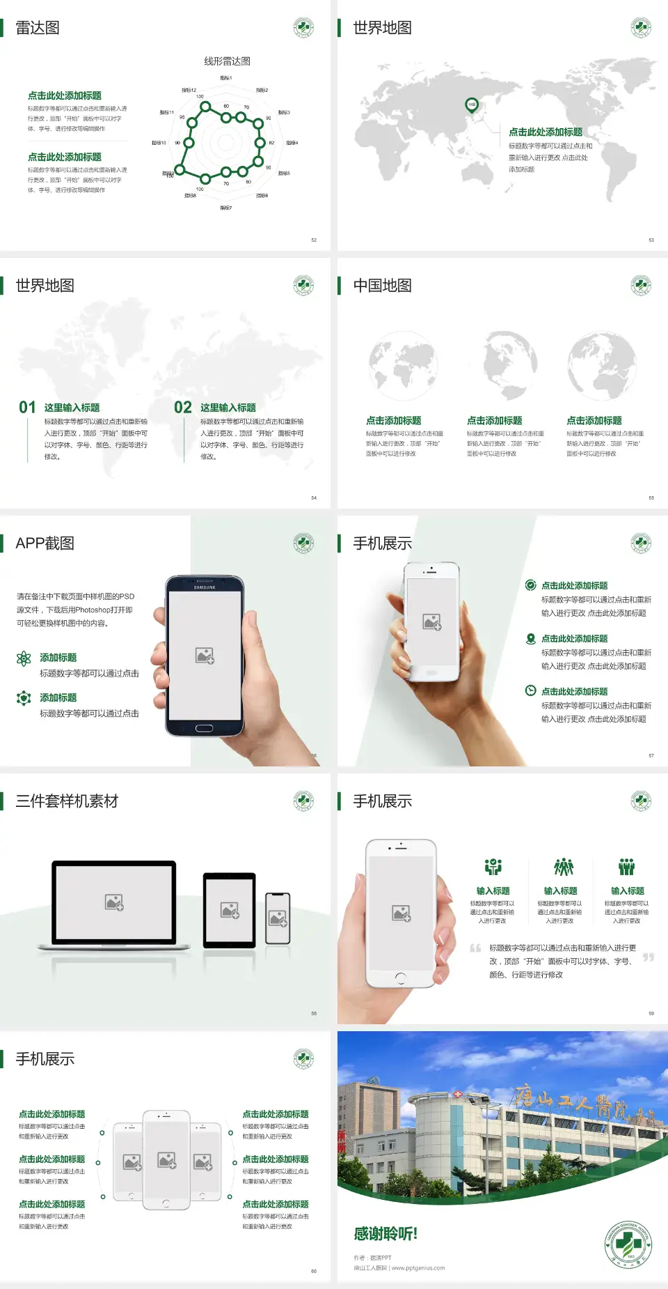 唐山工人医院医院简介/日常通用PPT模板4:3格式幻灯片预览图7
