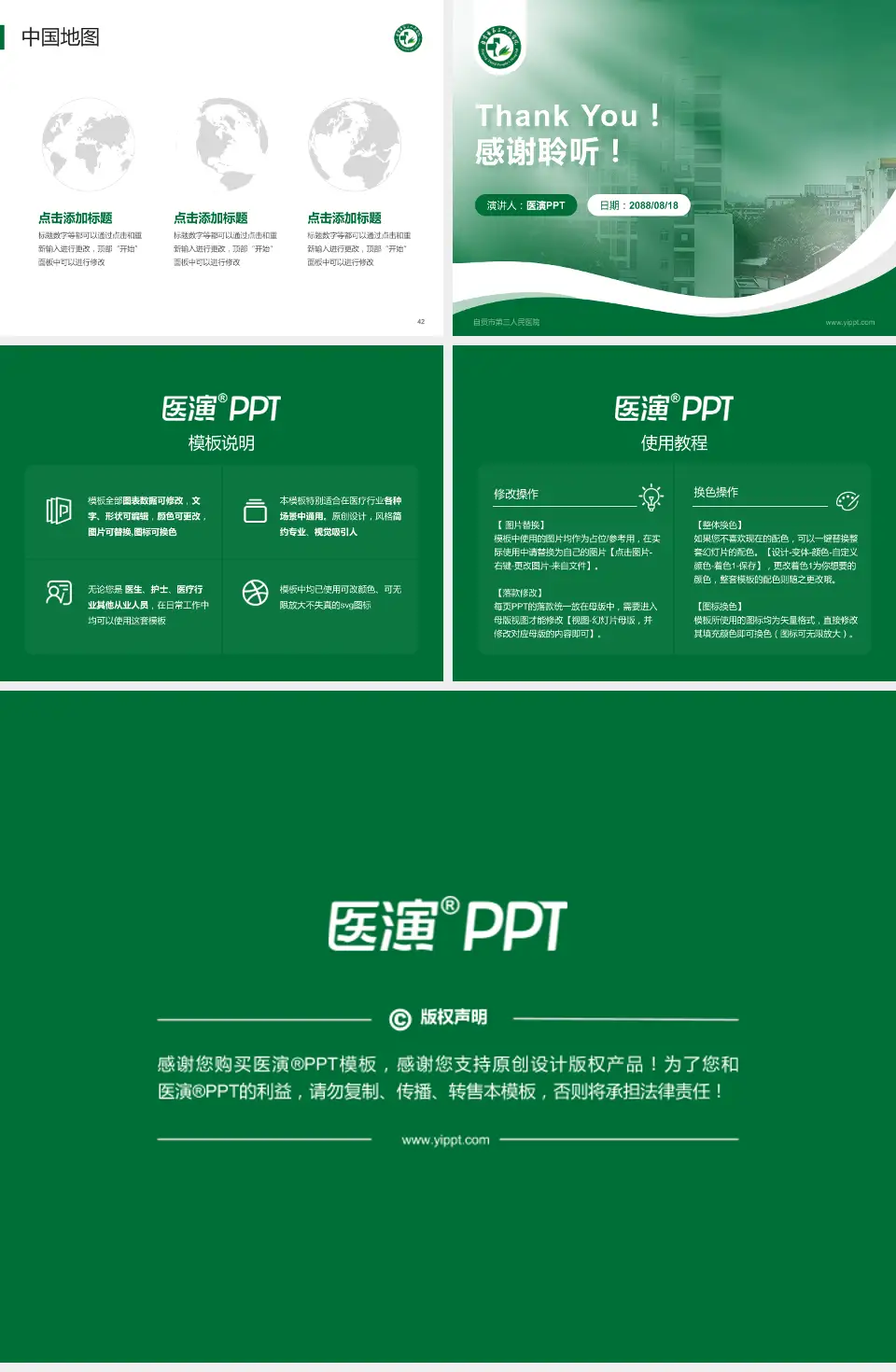 自贡市第三人民医院会议与研讨会PPT模板4:3格式幻灯片预览图6