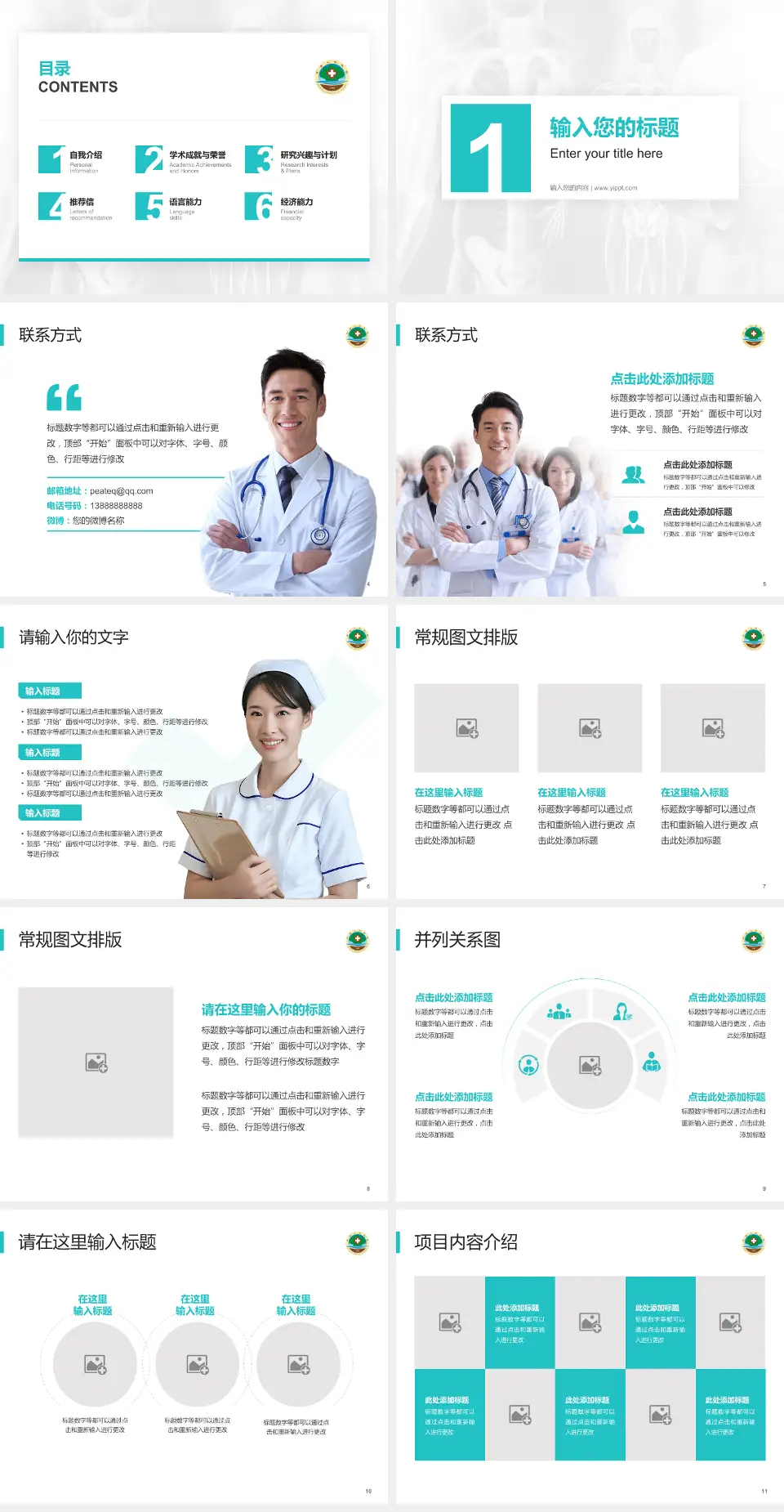 莒县人民医院沭东院区患者教育与指导PPT模板4:3格式幻灯片预览图2