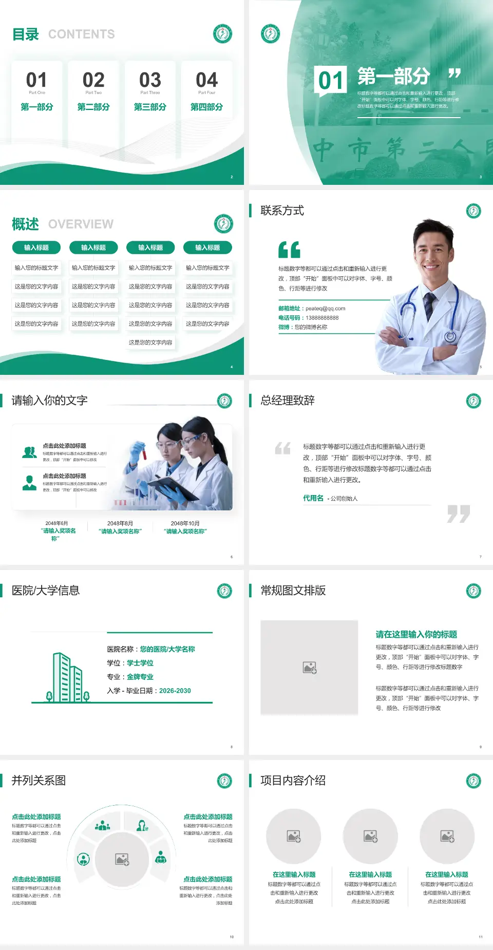 晋中市第二人民医院会议与研讨会PPT模板4:3格式幻灯片预览图2