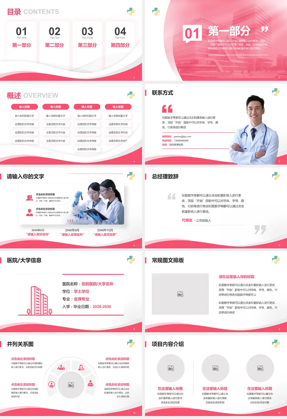 济宁市妇女儿童医院会议与研讨会PPT模板16:9格式幻灯片预览图2