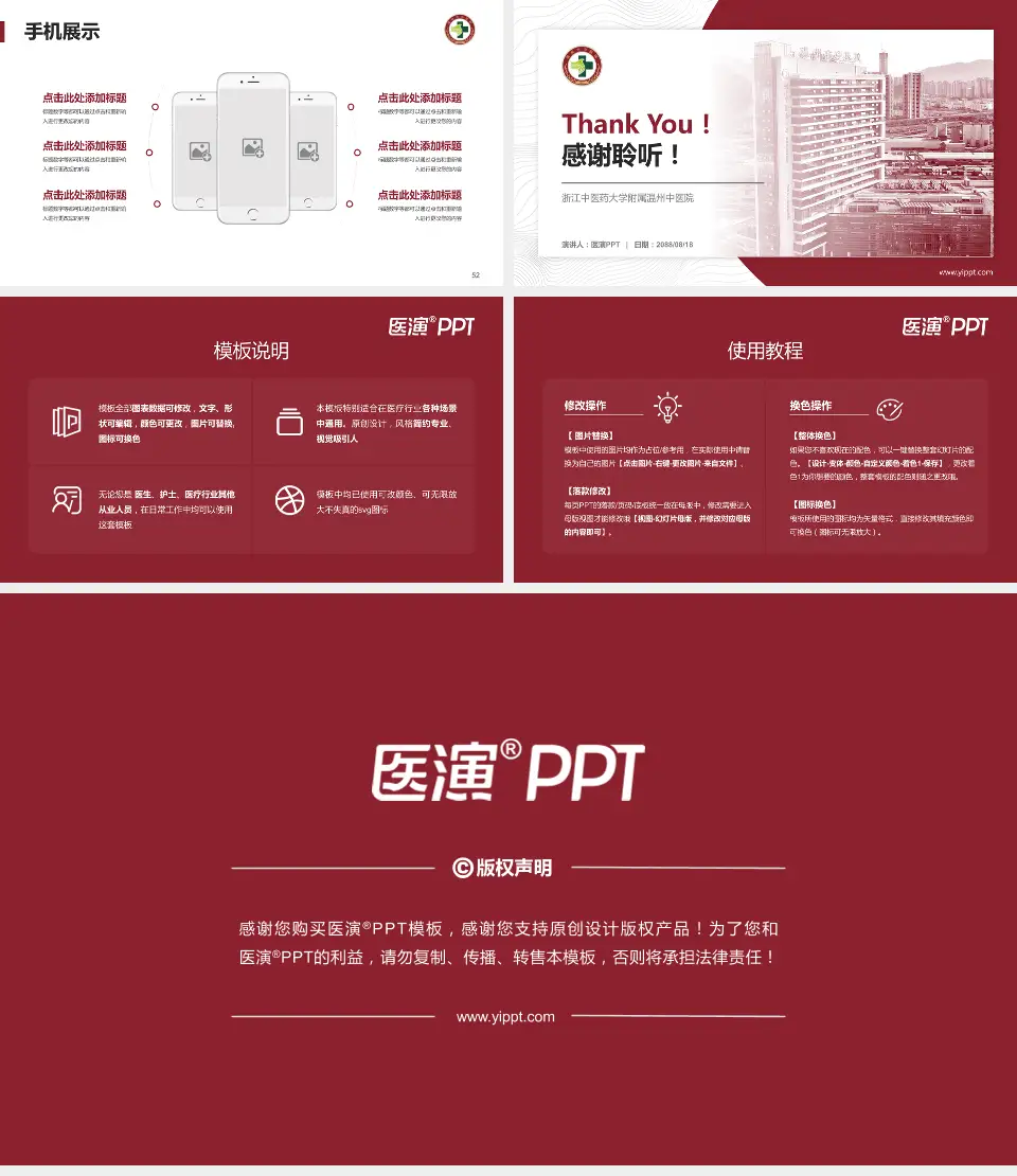 浙江中医药大学附属温州中医院医院管理报告PPT模板16:9格式幻灯片预览图7