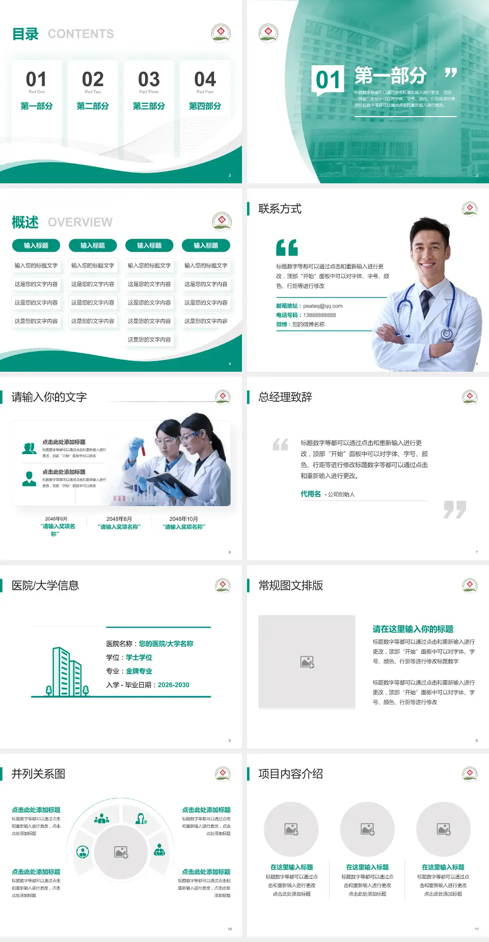 青岛市中心医院会议与研讨会PPT模板4:3格式幻灯片预览图2